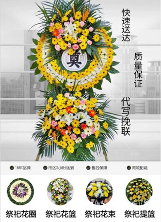 山东青岛平度市凤台街道兰前村花圈代送